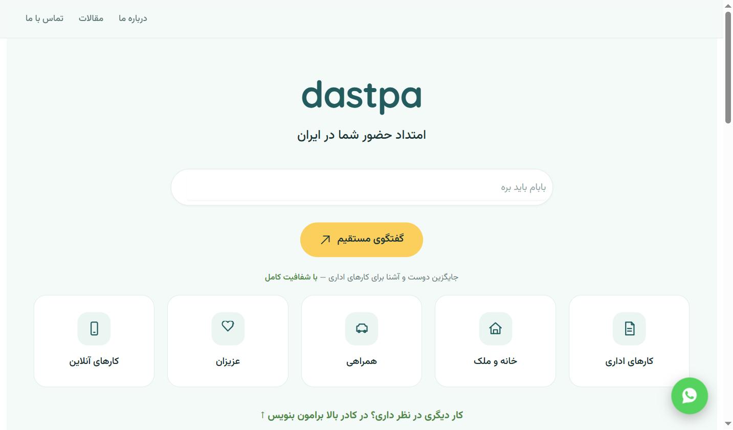 Homepage of the Dastpa website (dastpa.com)