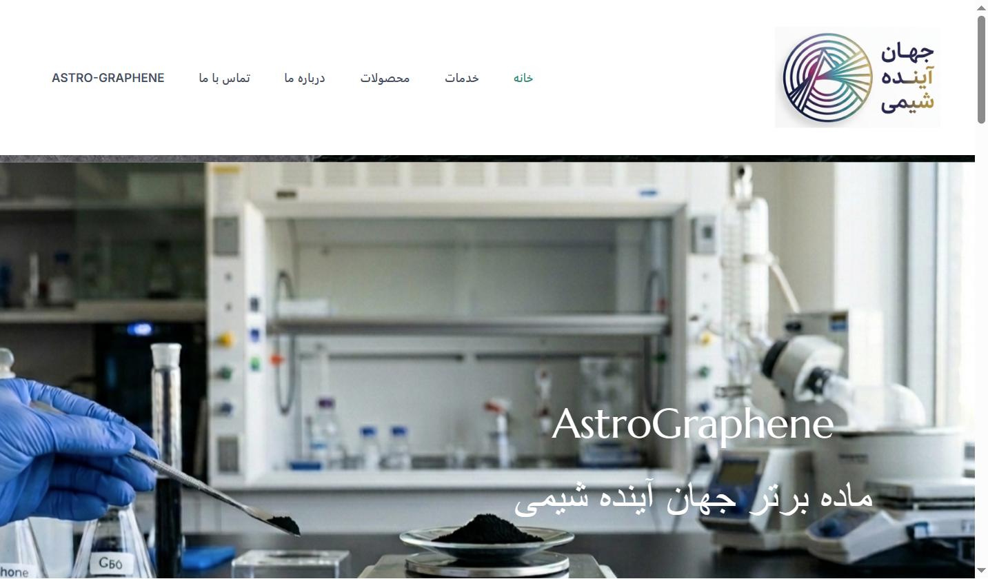 Homepage of Jahan Ayandeh Shimi and its AstroGraphene brand